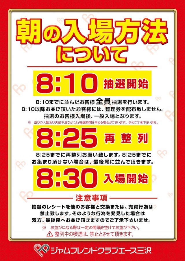 ジャムフレンドクラブエース三沢の最新情報画像