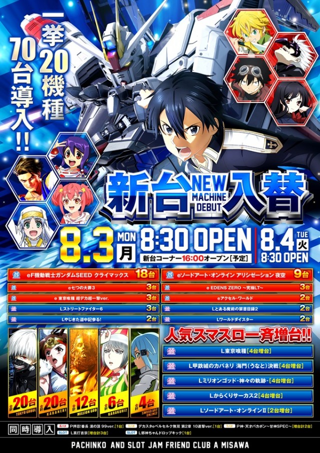 ジャムフレンドクラブエース三沢の最新情報画像