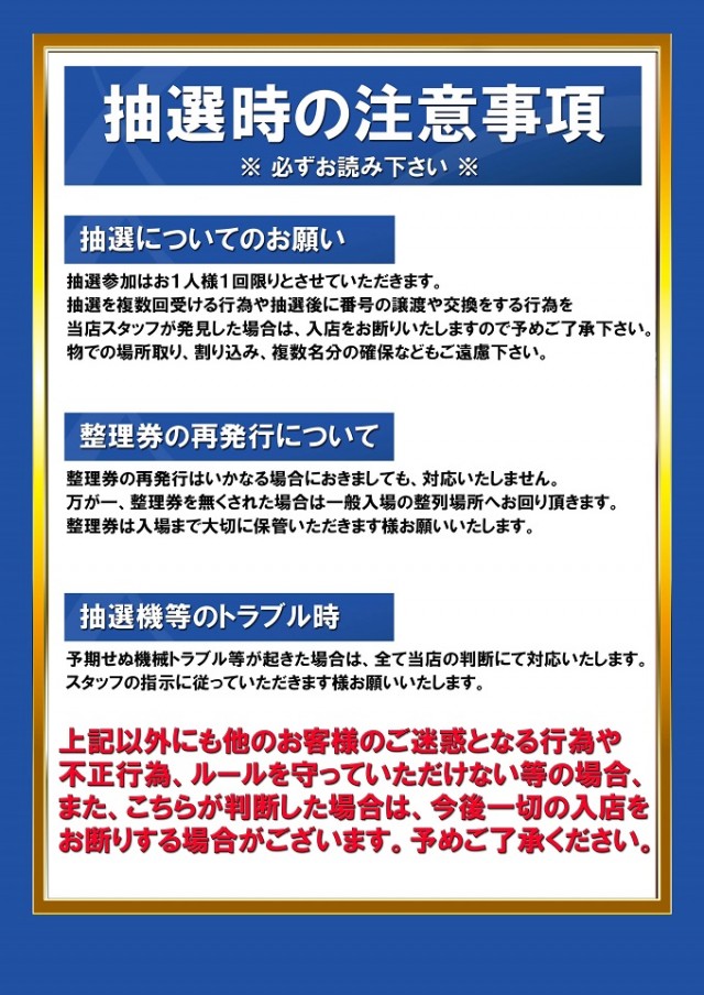 ジャムフレンドクラブエース三沢の最新情報画像