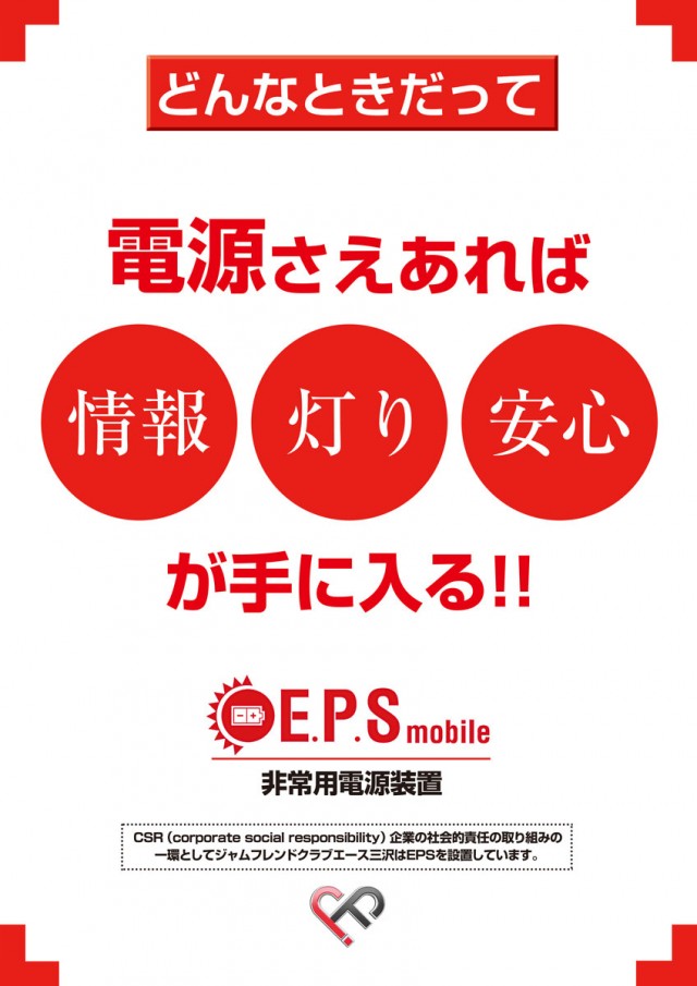 ジャムフレンドクラブエース三沢の最新情報画像