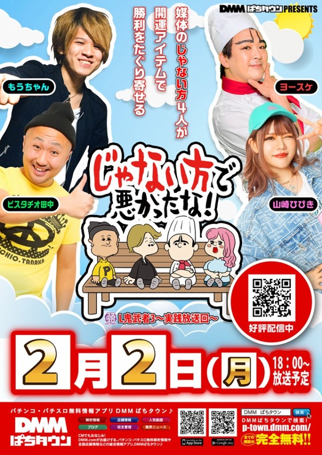 ジャムフレンドクラブエース三沢の最新情報画像