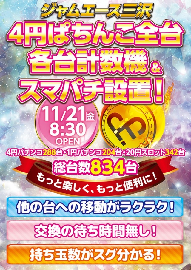 ジャムフレンドクラブエース三沢の最新情報画像