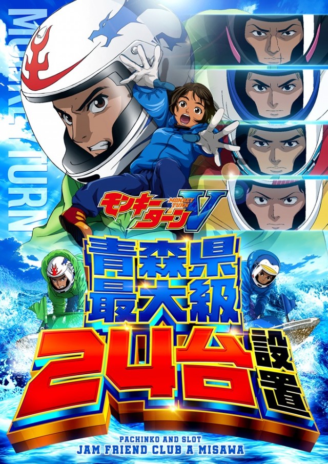 ジャムフレンドクラブエース三沢の最新情報画像