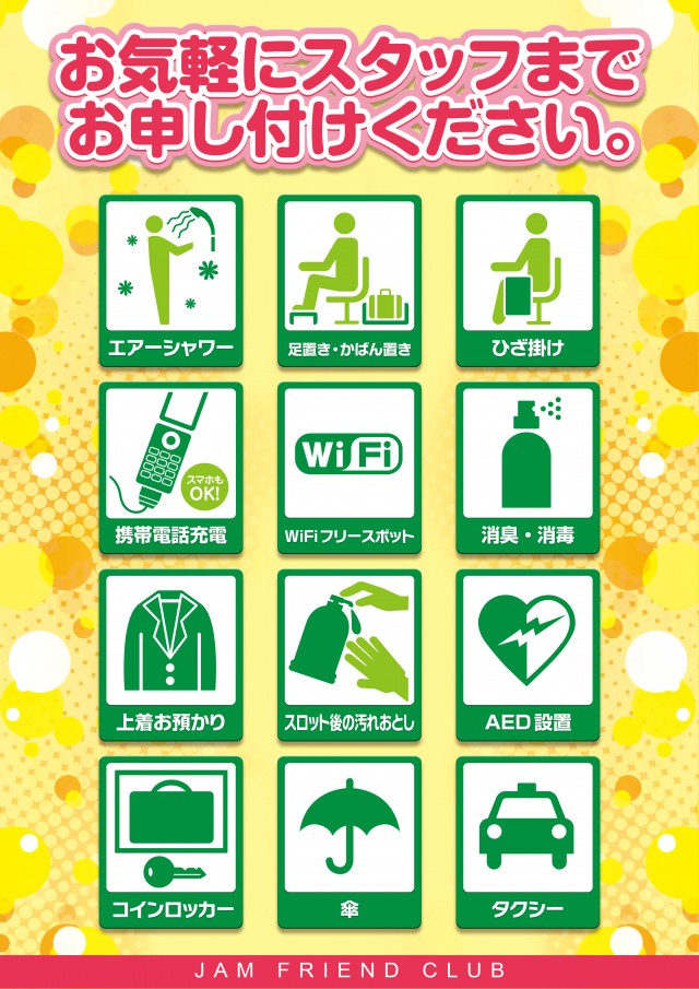 ジャムフレンドクラブエース三沢の最新情報画像