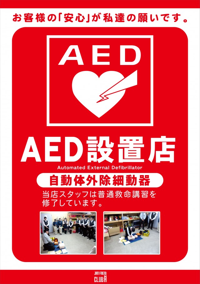 ジャムフレンドクラブエース三沢の最新情報画像