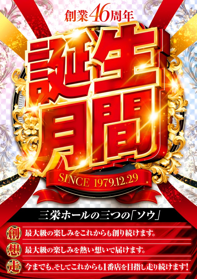 三栄ホール森下店の最新情報画像