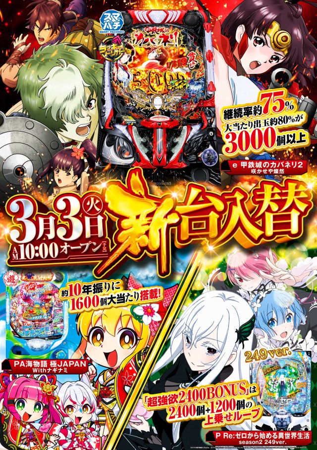 三栄ホール森下店の最新情報画像