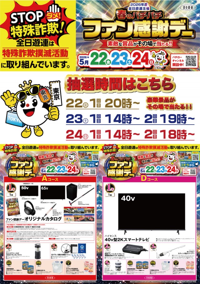 三栄ホール森下店の最新情報画像