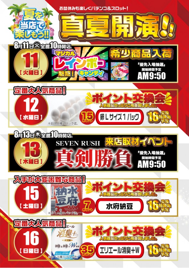 三栄ホール森下店の最新情報画像