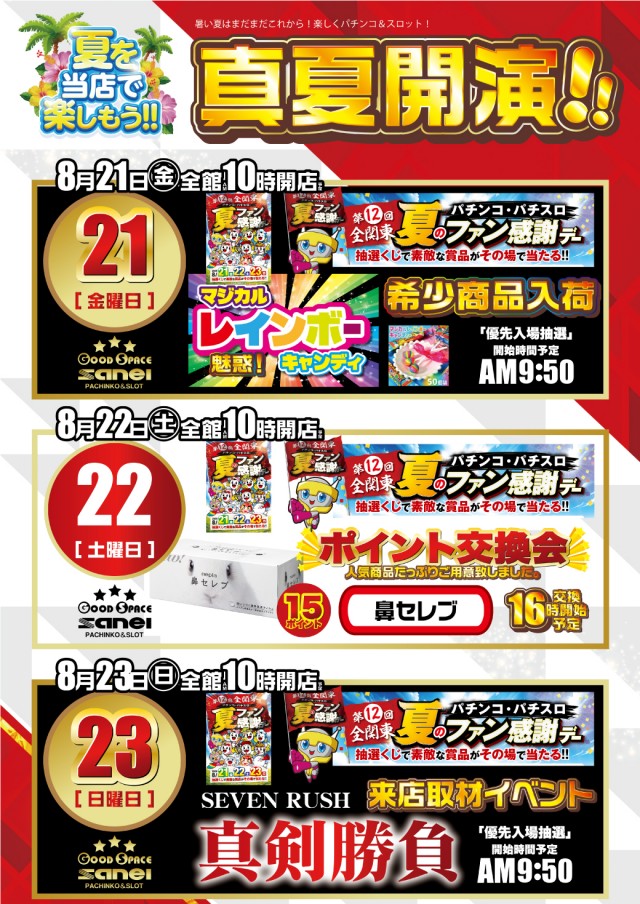 三栄ホール森下店の最新情報画像