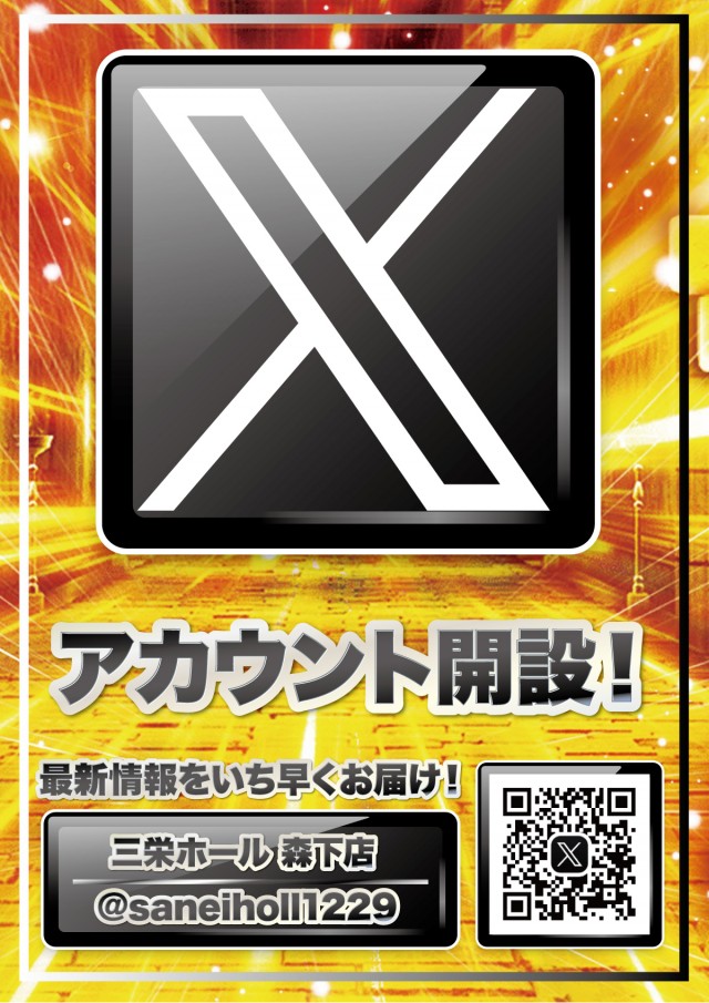 三栄ホール森下店の最新情報画像