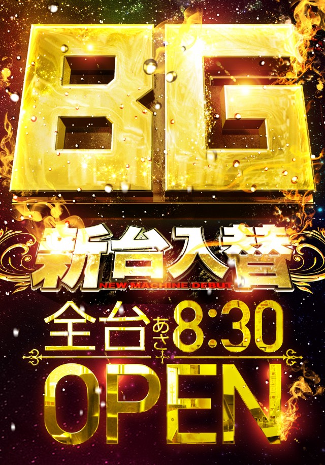 ビッグギャザー三沢店の最新情報画像