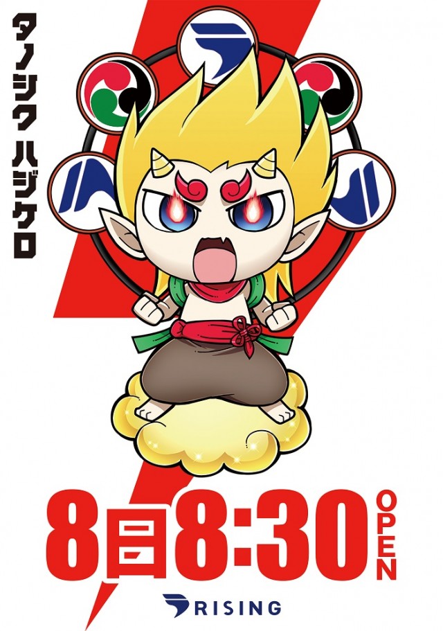 ライジング1の最新情報画像