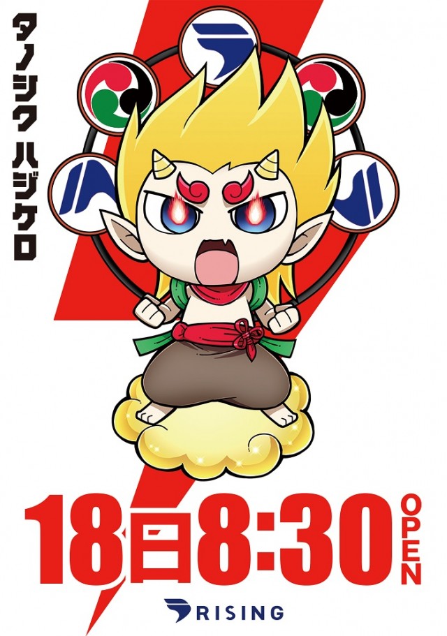 ライジング1の最新情報画像