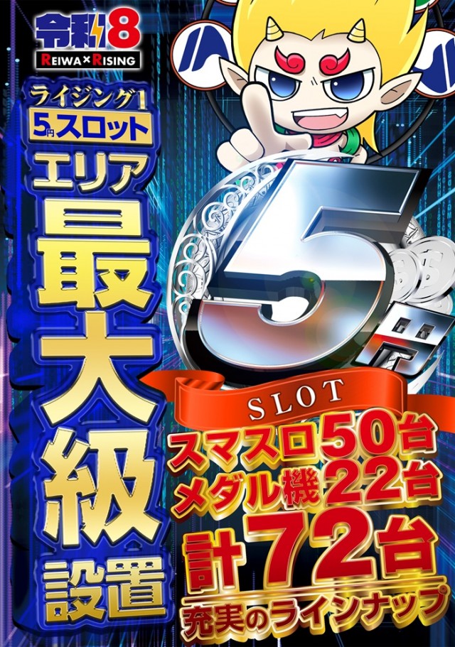 ライジング1の最新情報画像