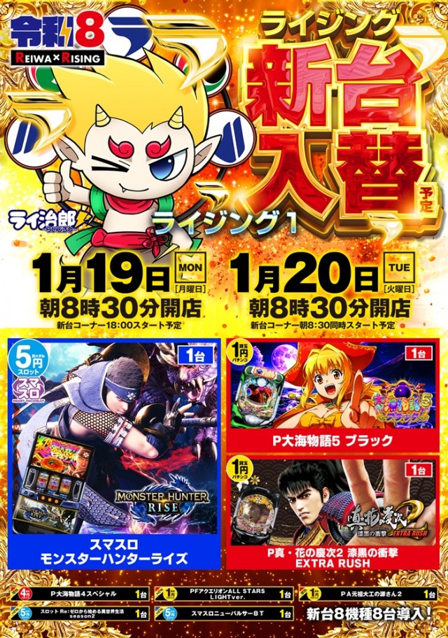 ライジング1の最新情報画像