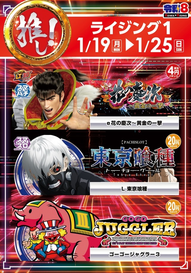 ライジング1の最新情報画像