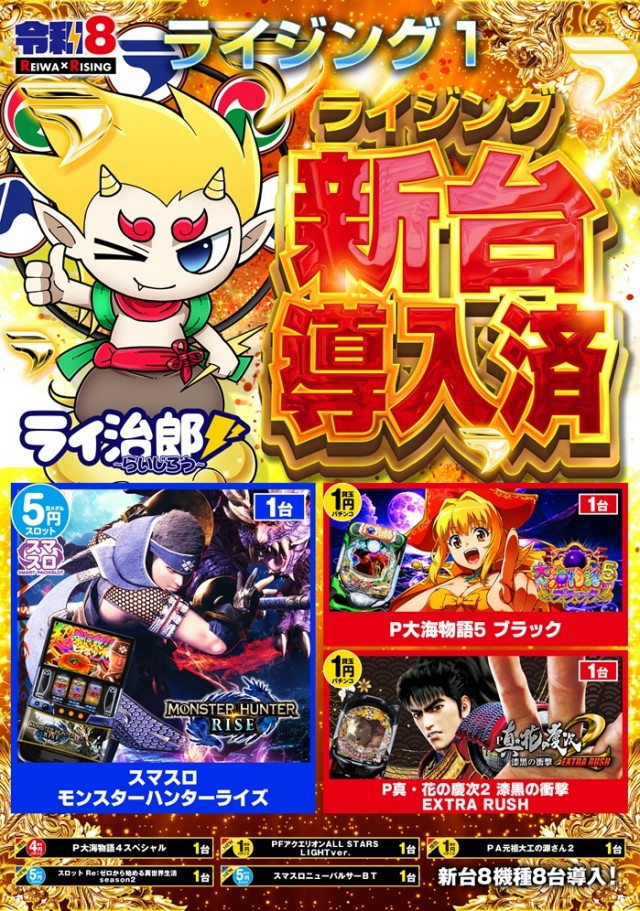 ライジング1の最新情報画像