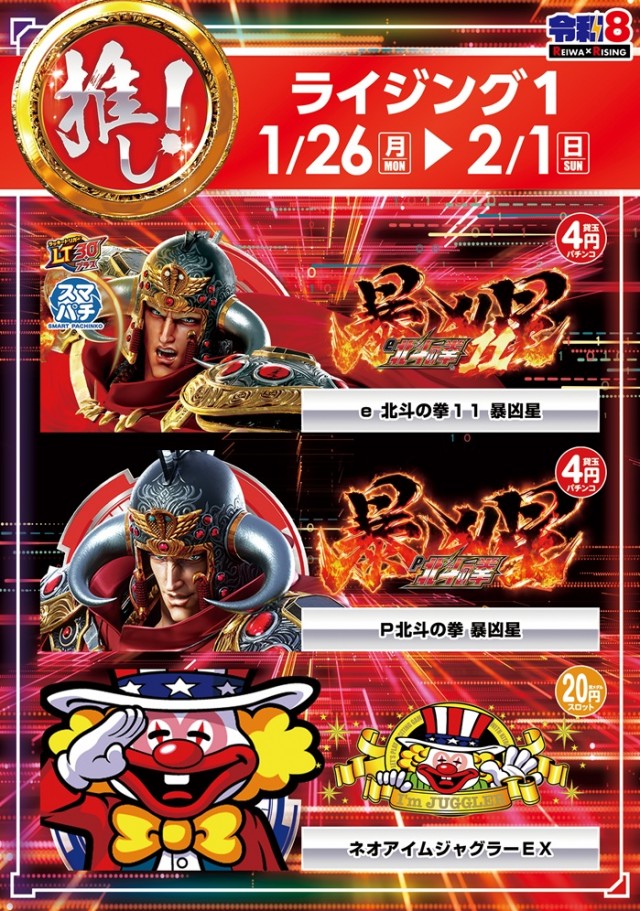 ライジング1の最新情報画像