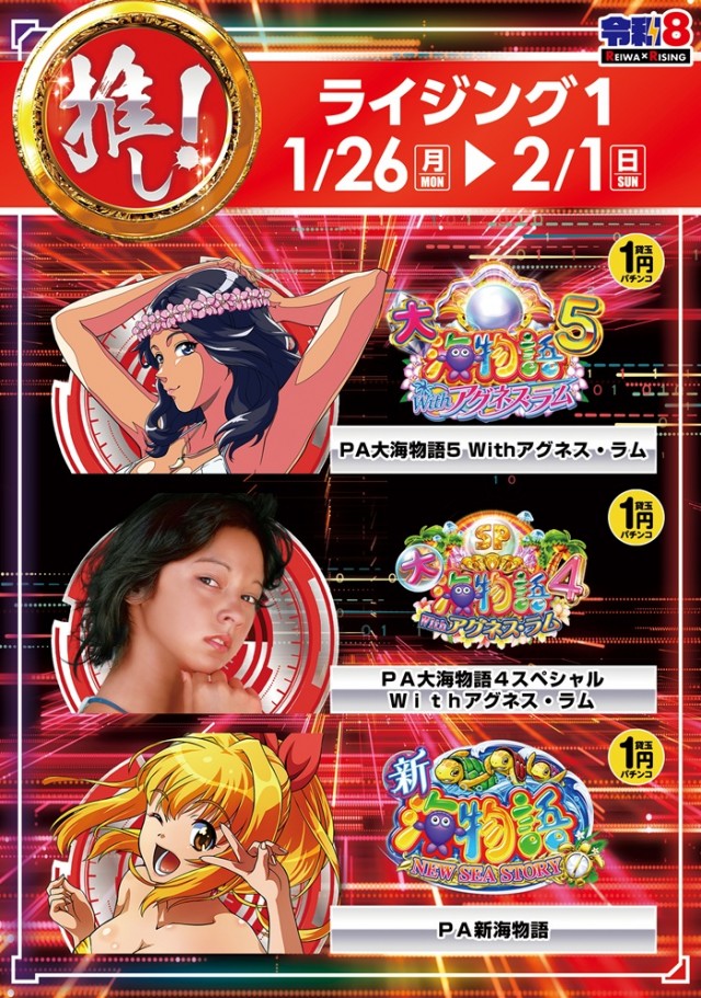 ライジング1の最新情報画像