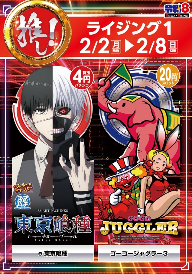 ライジング1の最新情報画像