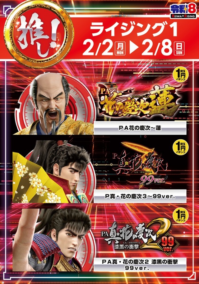 ライジング1の最新情報画像