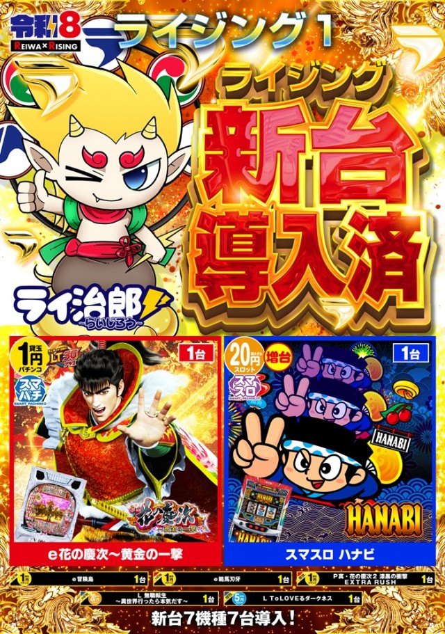 ライジング1の最新情報画像