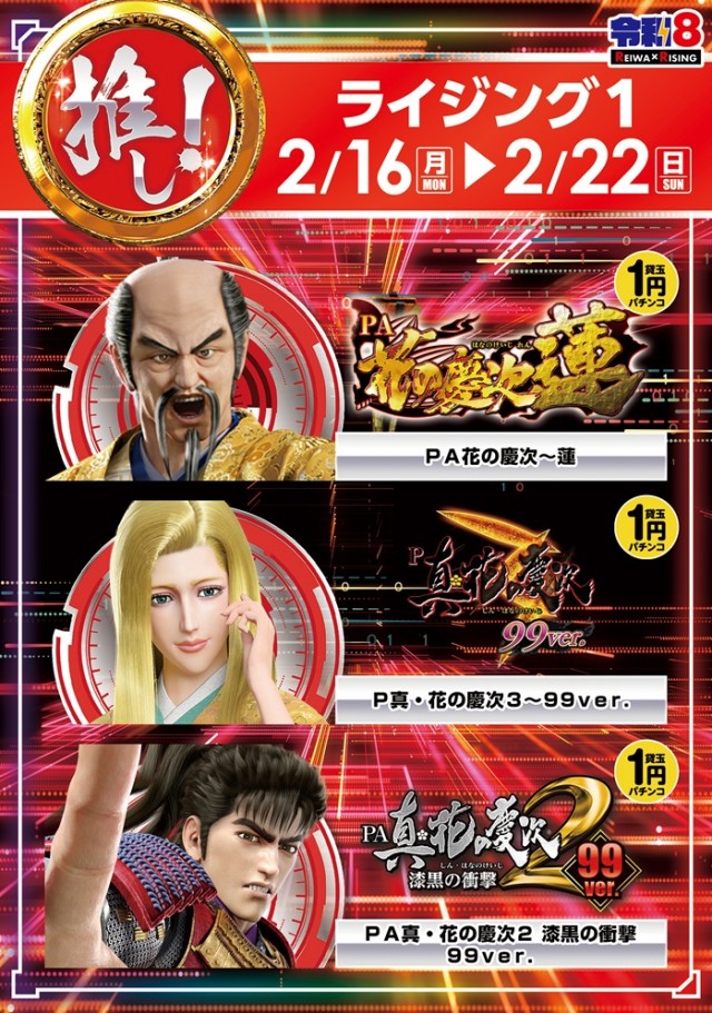 ライジング1の最新情報画像