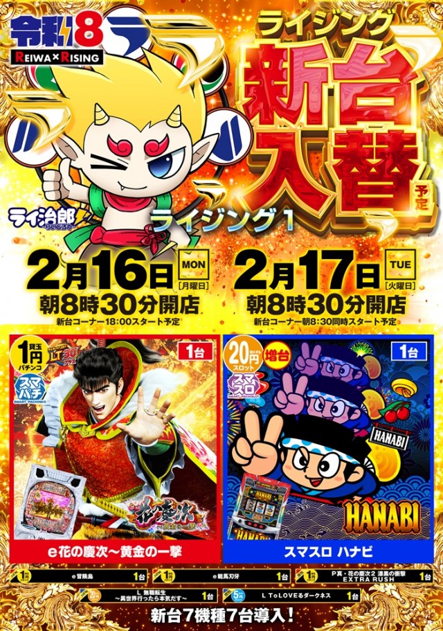 ライジング1の最新情報画像