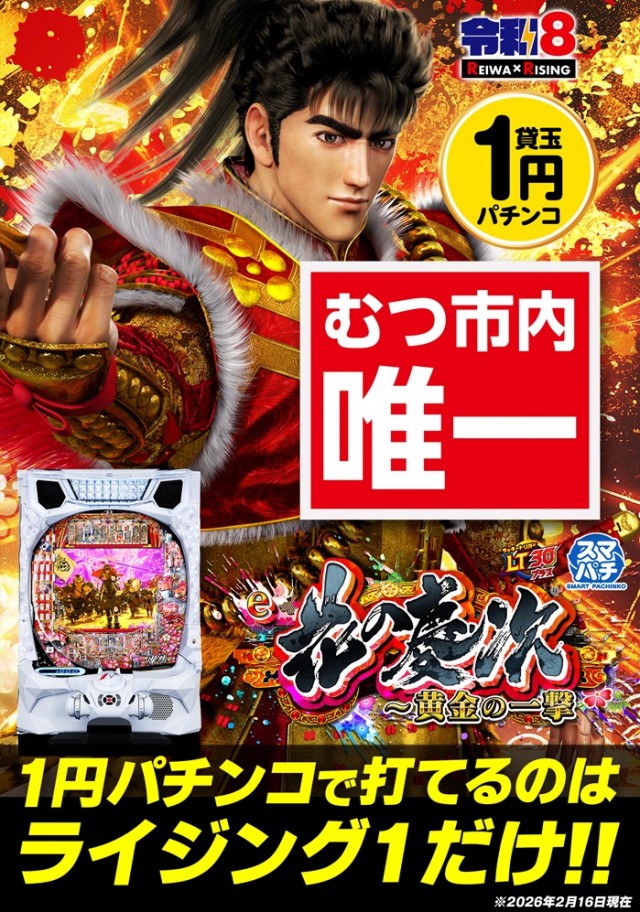 ライジング1の最新情報画像