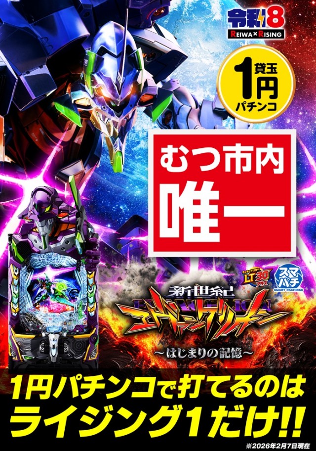 ライジング1の最新情報画像