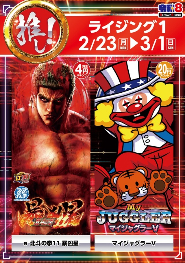 ライジング1の最新情報画像