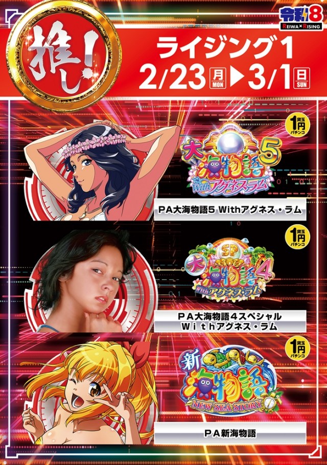 ライジング1の最新情報画像