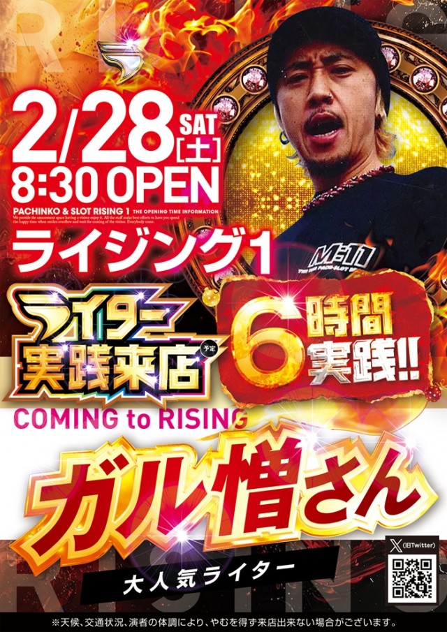 ライジング1の最新情報画像