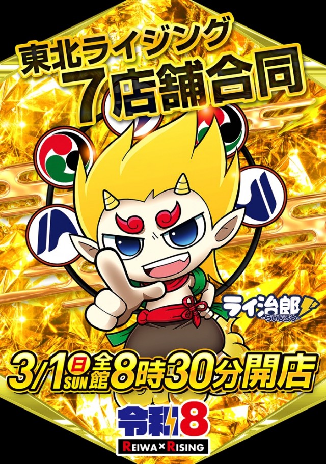 ライジング1の最新情報画像