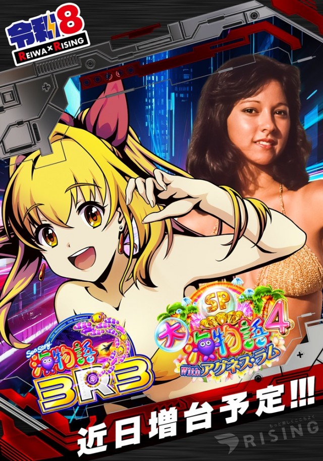 ライジング1の最新情報画像