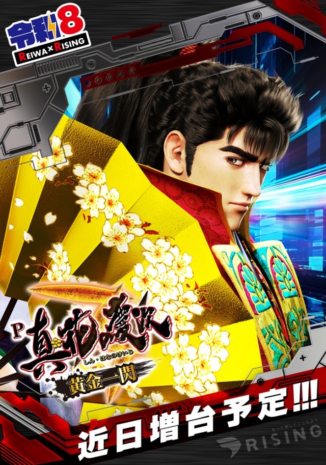 ライジング1の最新情報画像