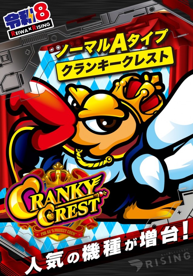 ライジング1の最新情報画像