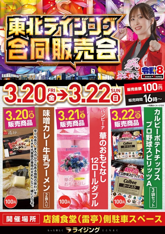 ライジング1の最新情報画像