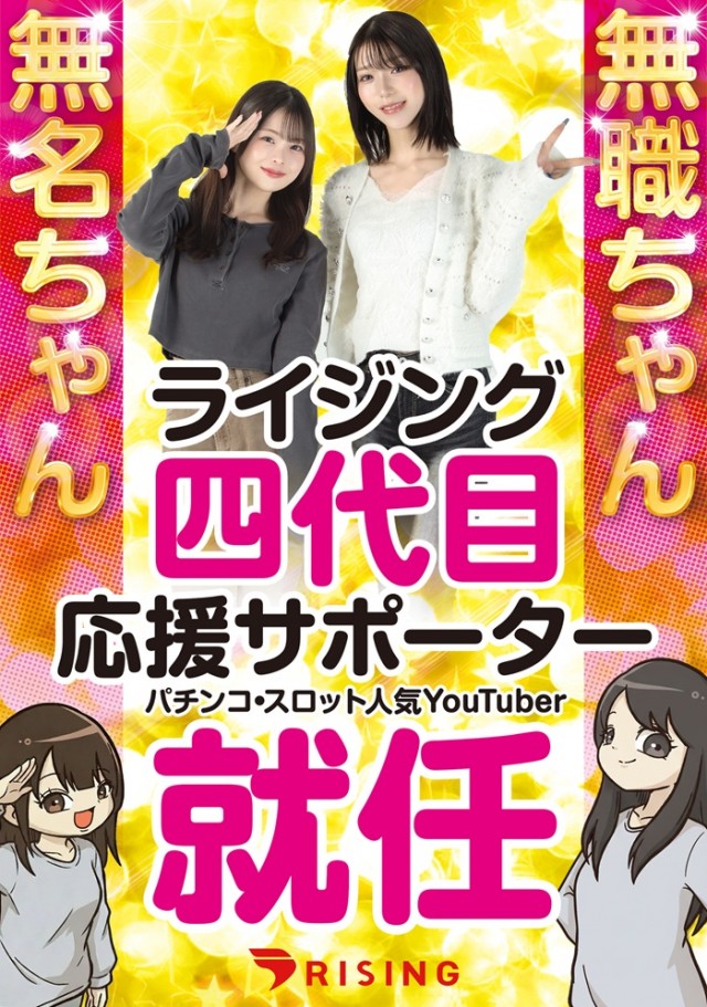 ライジング1の最新情報画像