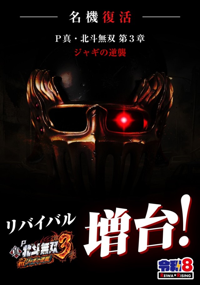 ライジング1の最新情報画像