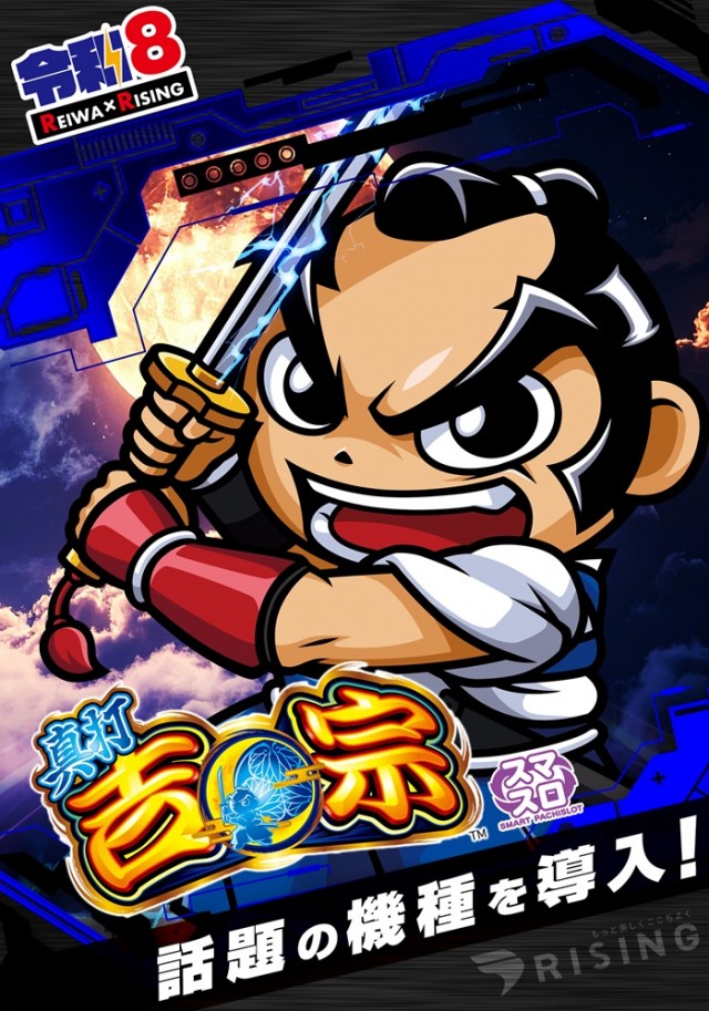 ライジング1の最新情報画像