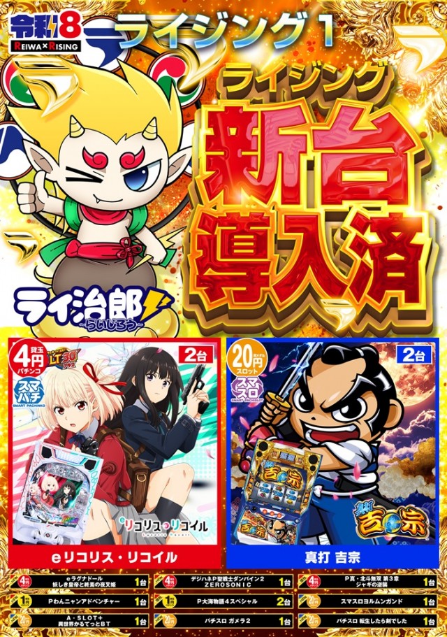 ライジング1の最新情報画像