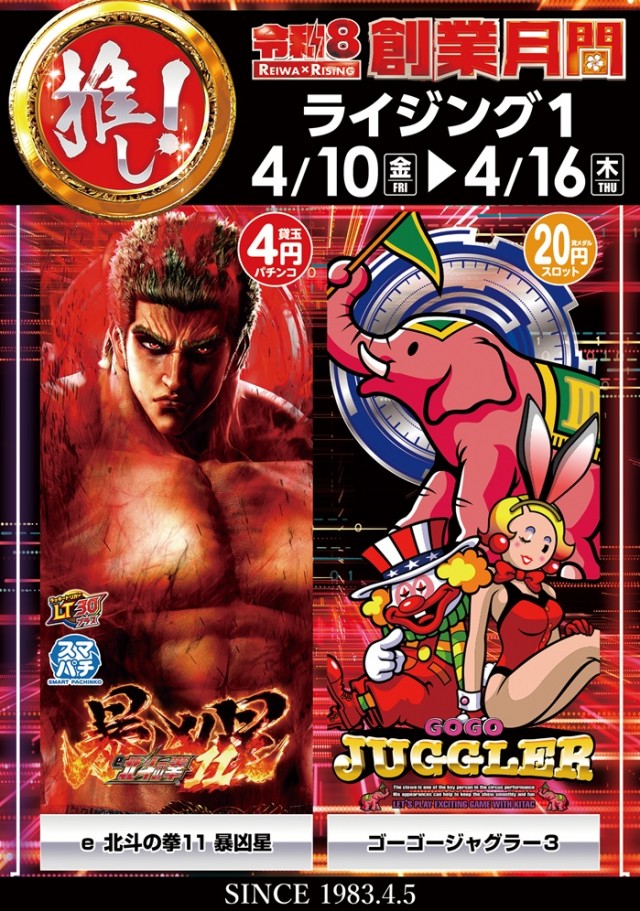 ライジング1の最新情報画像