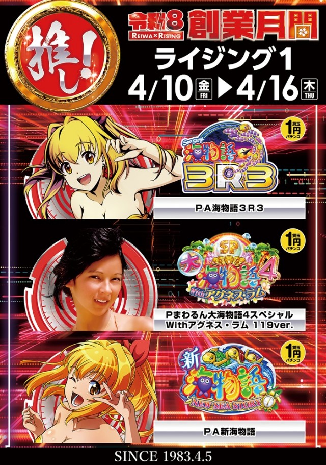 ライジング1の最新情報画像