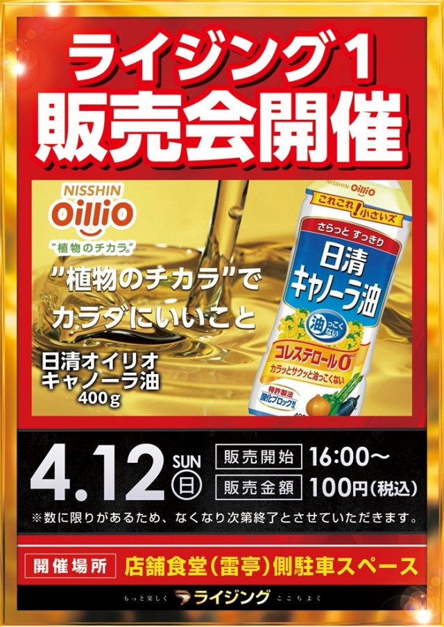 ライジング1の最新情報画像