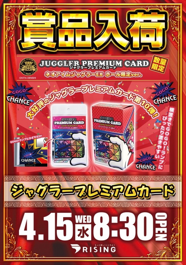 ライジング1の最新情報画像