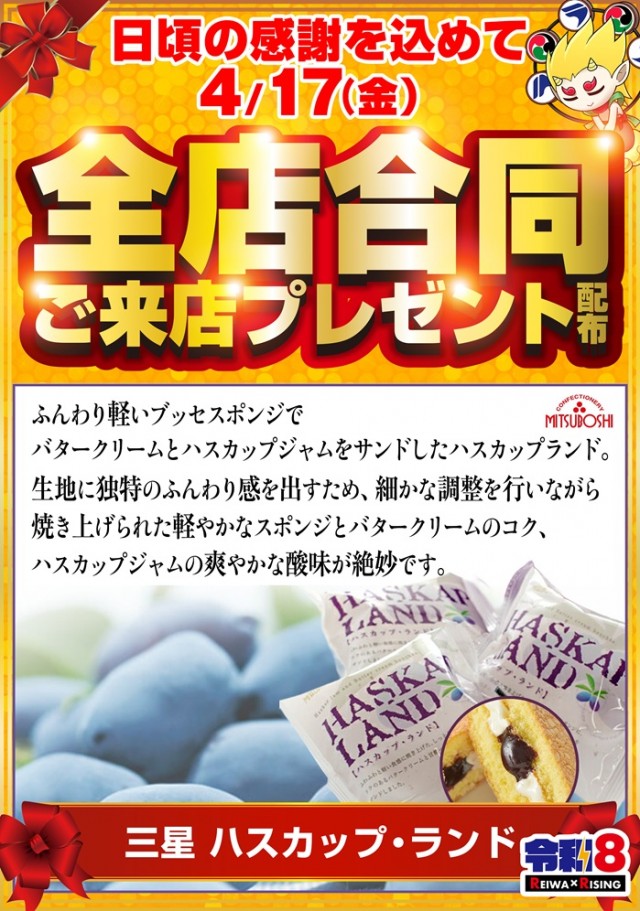 ライジング1の最新情報画像