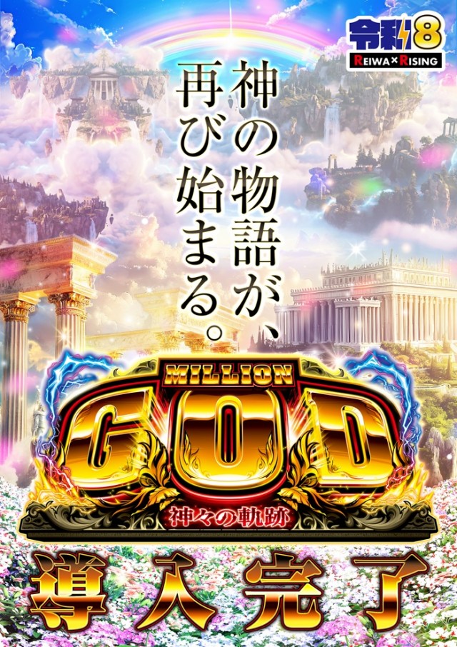 ライジング1の最新情報画像