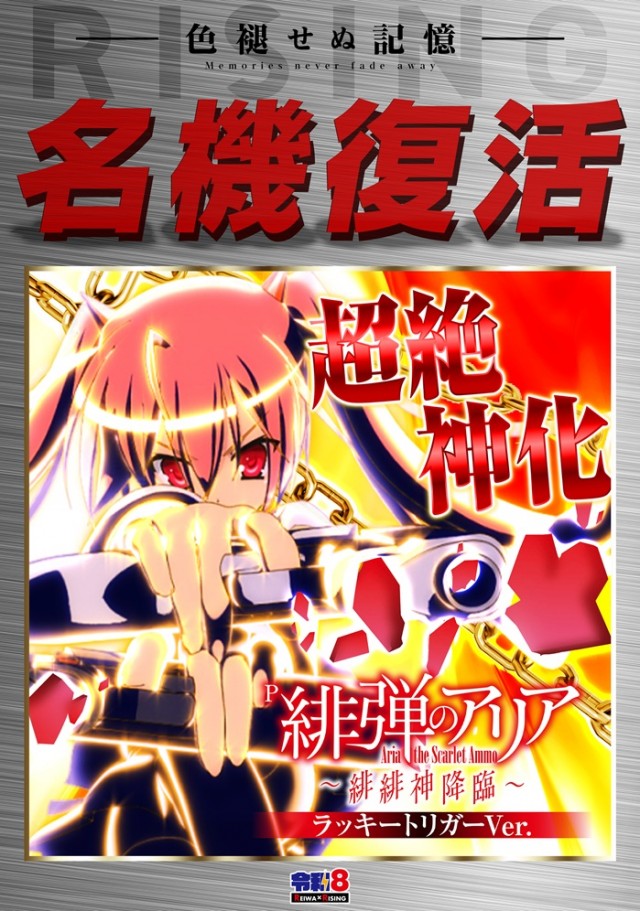 ライジング1の最新情報画像